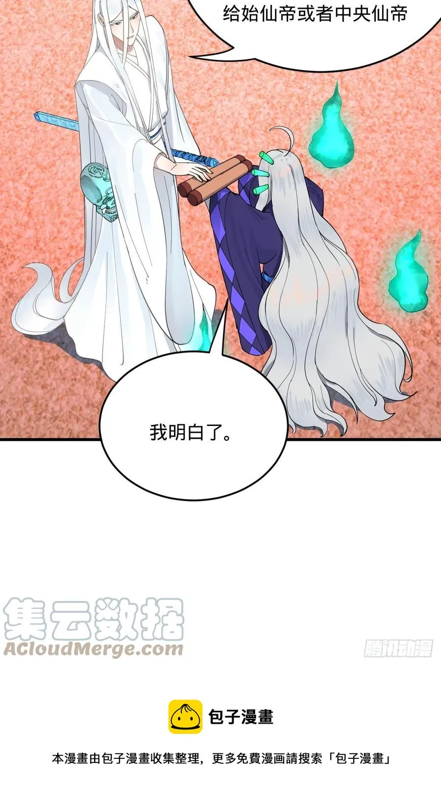 266回 师尊，弟子想学这个！ 第77页