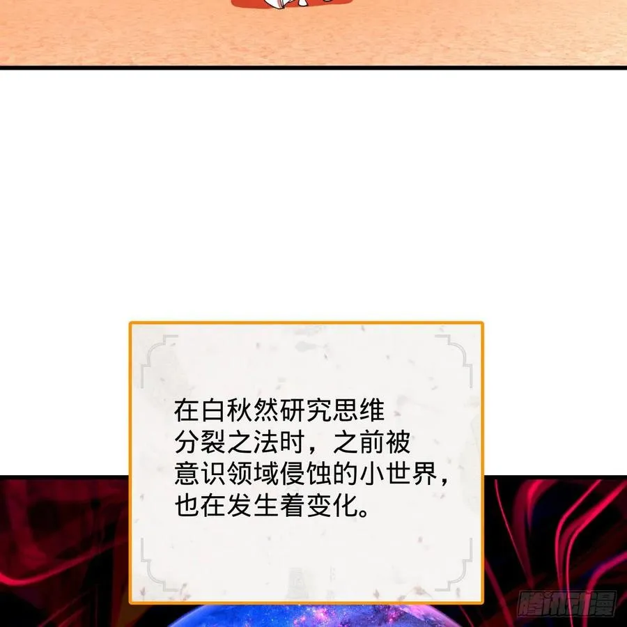 266回 师尊，弟子想学这个！ 第79页