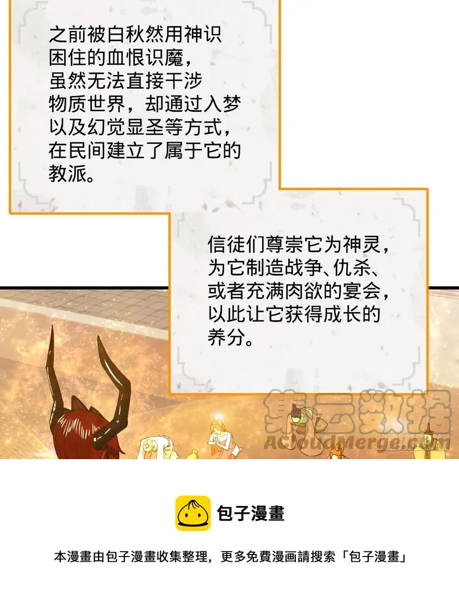 266回 师尊，弟子想学这个！ 第81页