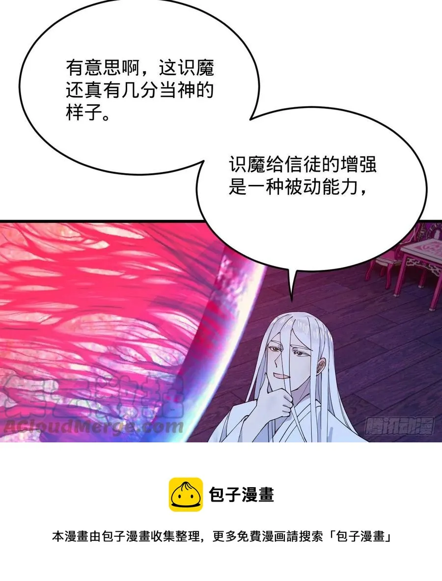 266回 师尊，弟子想学这个！ 第85页