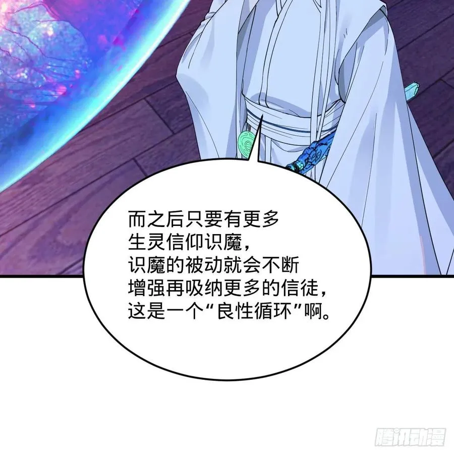 266回 师尊，弟子想学这个！ 第86页