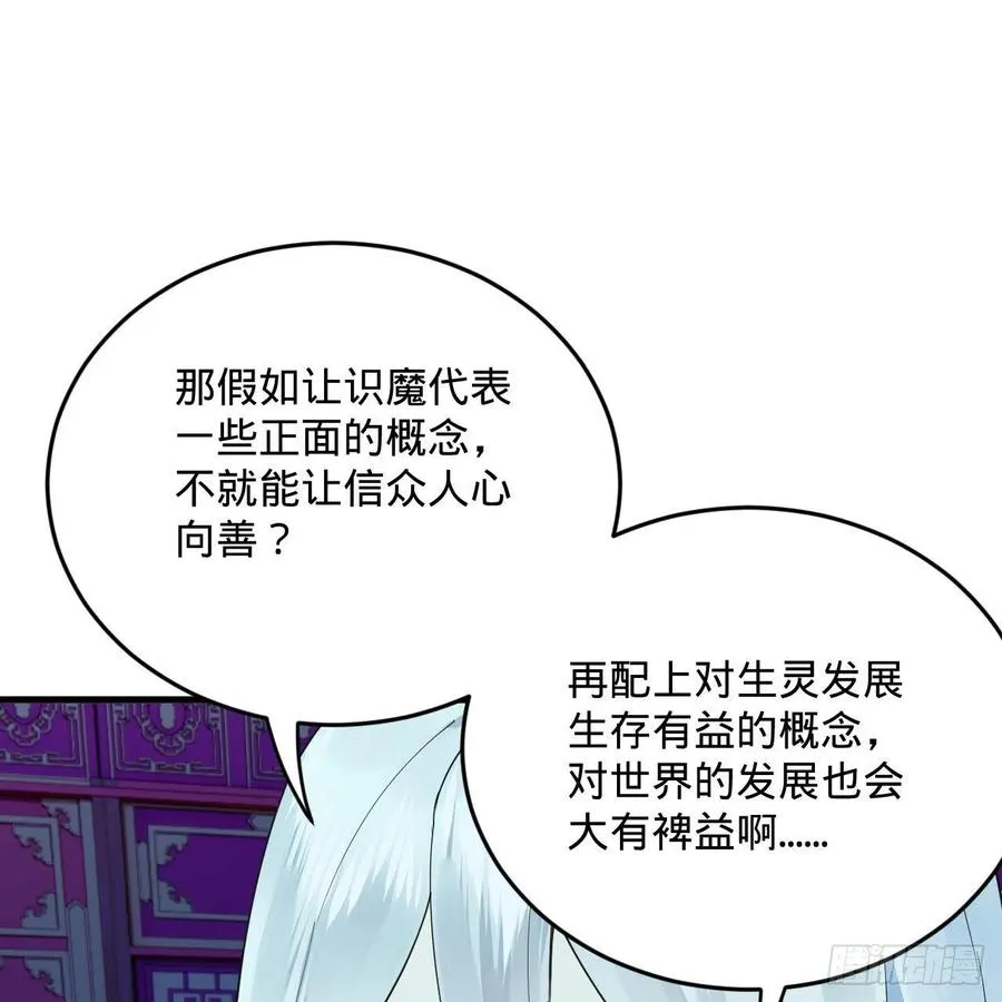 266回 师尊，弟子想学这个！ 第87页