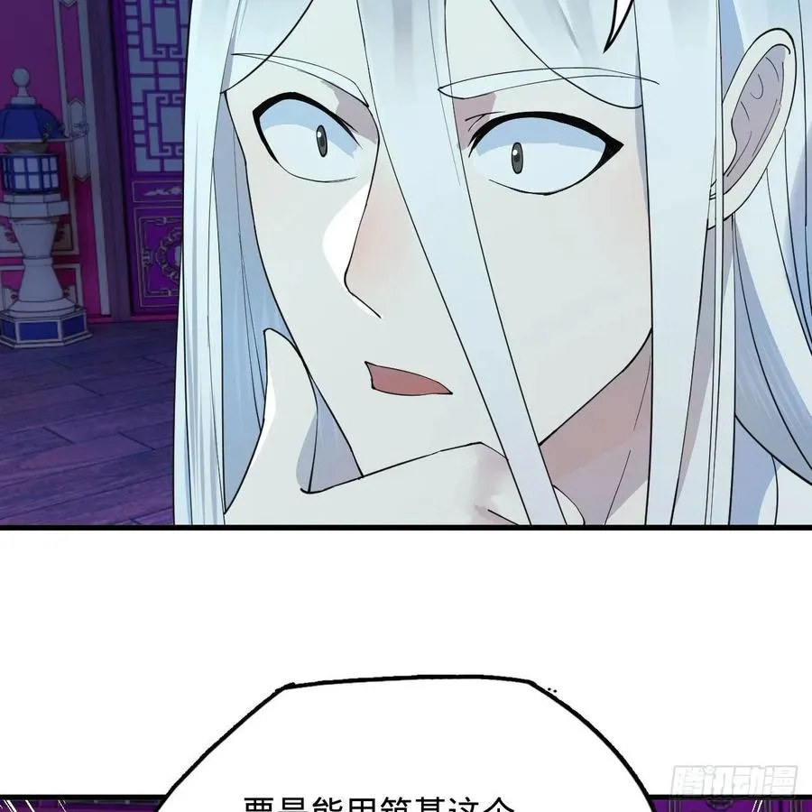 266回 师尊，弟子想学这个！ 第88页