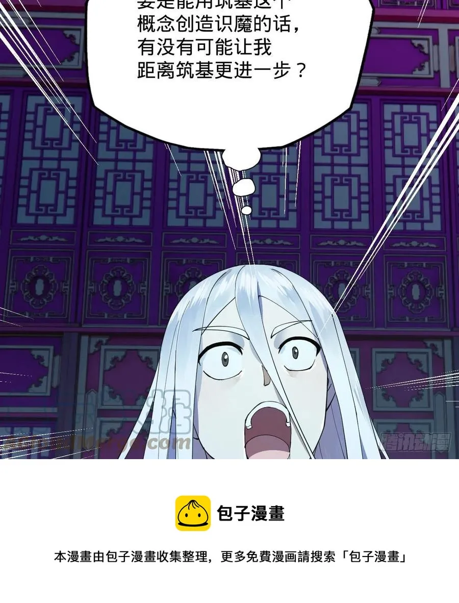 266回 师尊，弟子想学这个！ 第89页