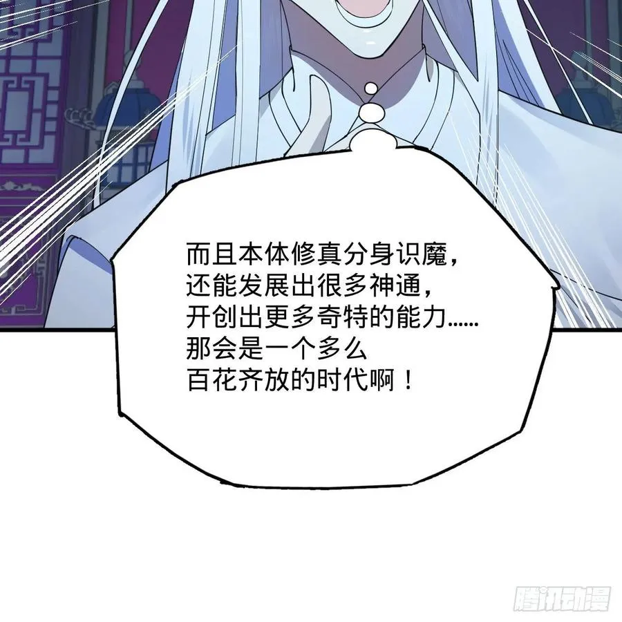 266回 师尊，弟子想学这个！ 第90页