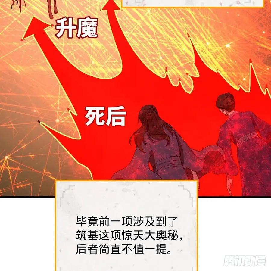 266回 师尊，弟子想学这个！ 第92页