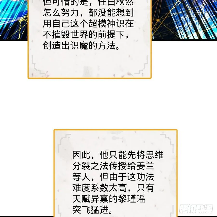 266回 师尊，弟子想学这个！ 第95页