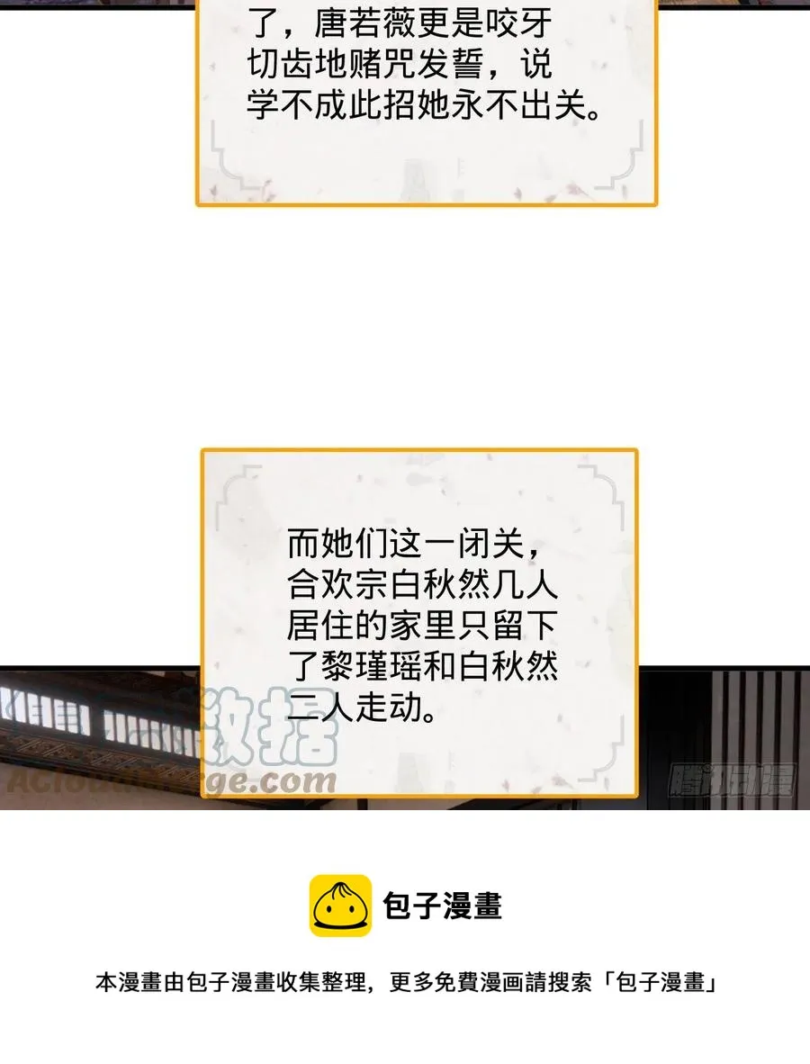 266回 师尊，弟子想学这个！ 第97页