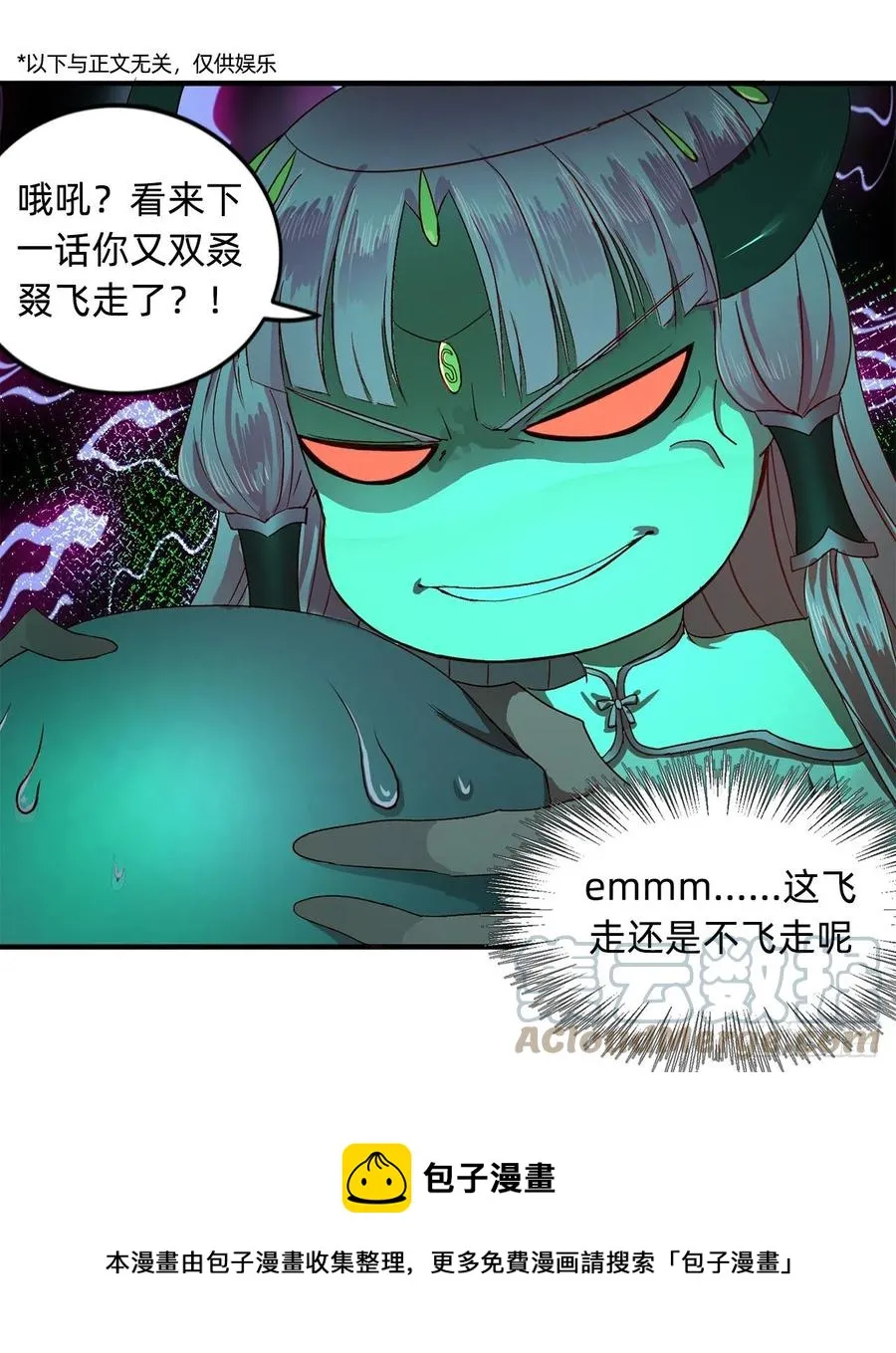 266回 师尊，弟子想学这个！ 第101页
