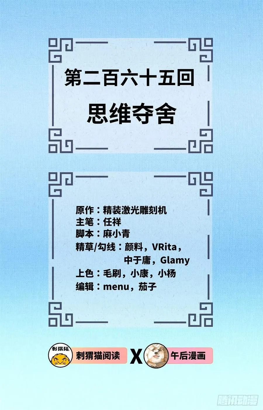 265回 思维夺舍 第2页