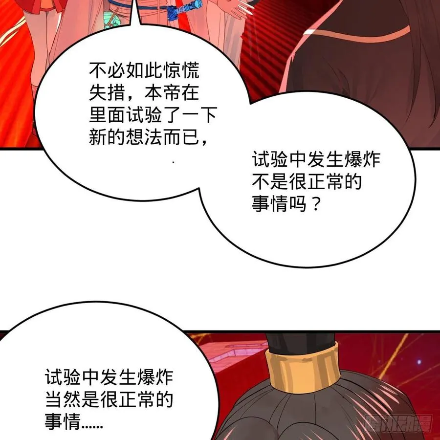 265回 思维夺舍 第12页