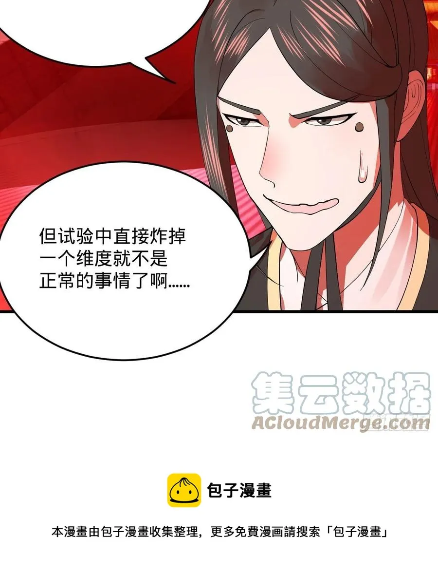 265回 思维夺舍 第13页