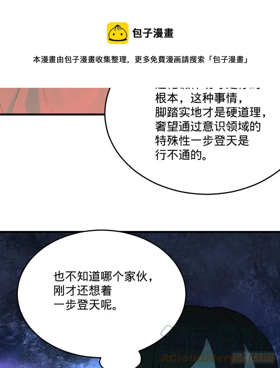 265回 思维夺舍 第21页