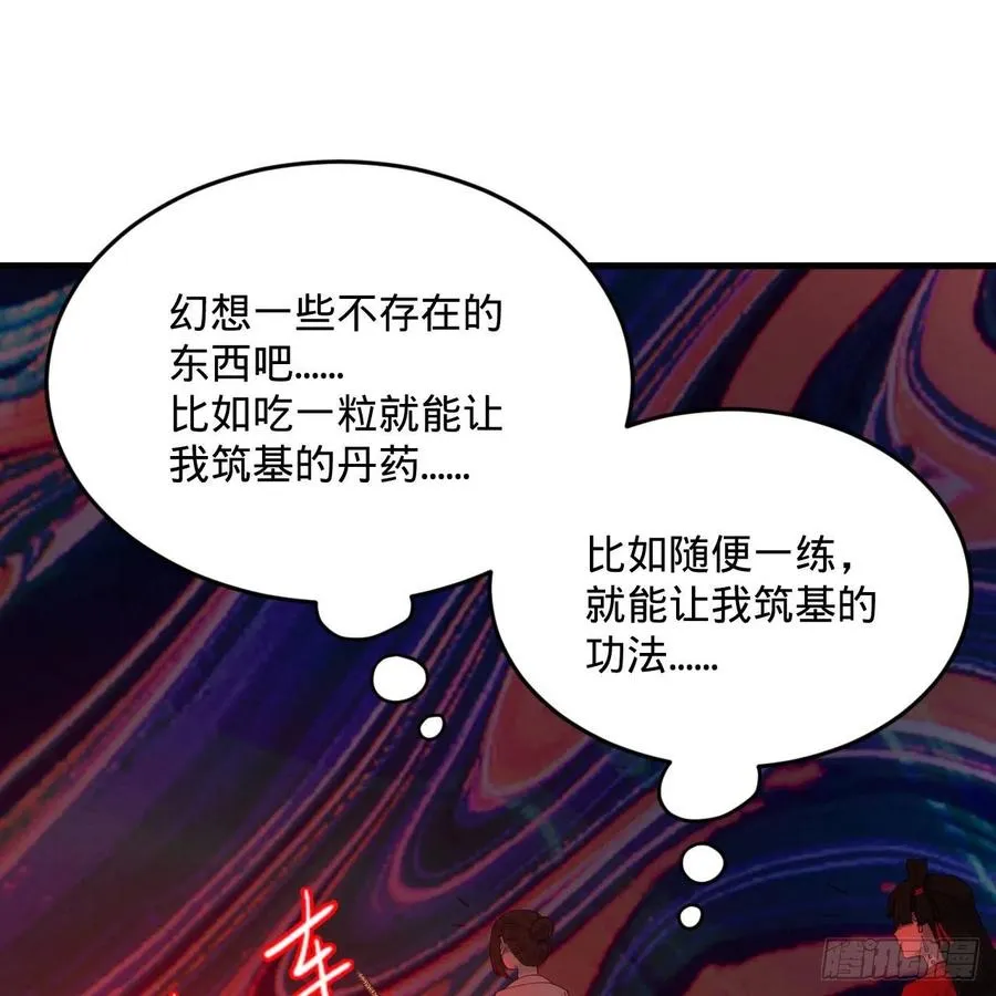 265回 思维夺舍 第28页