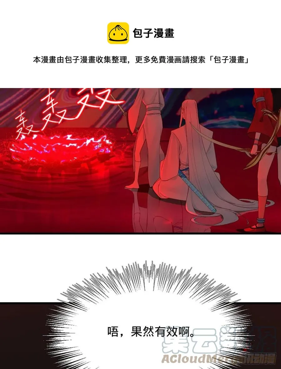 265回 思维夺舍 第29页