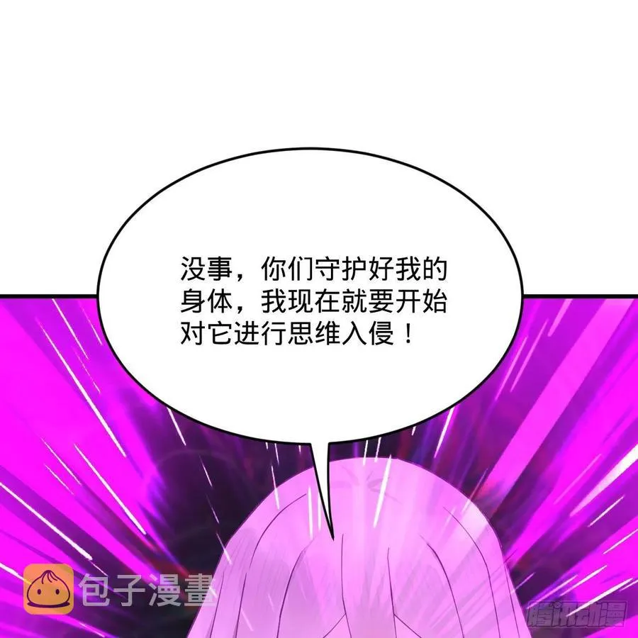 265回 思维夺舍 第40页