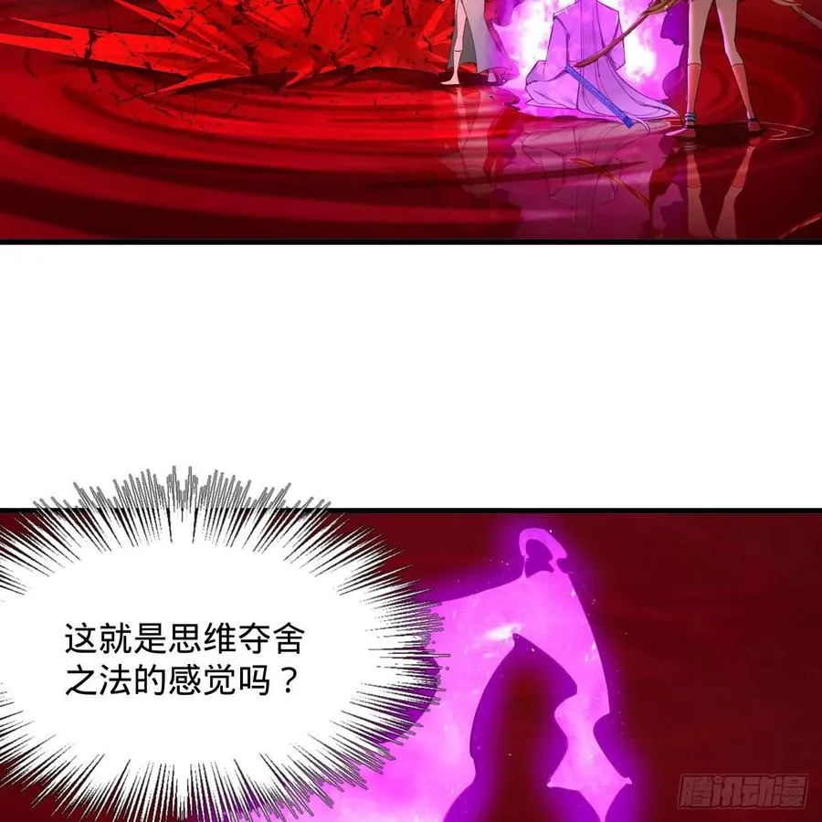 265回 思维夺舍 第44页