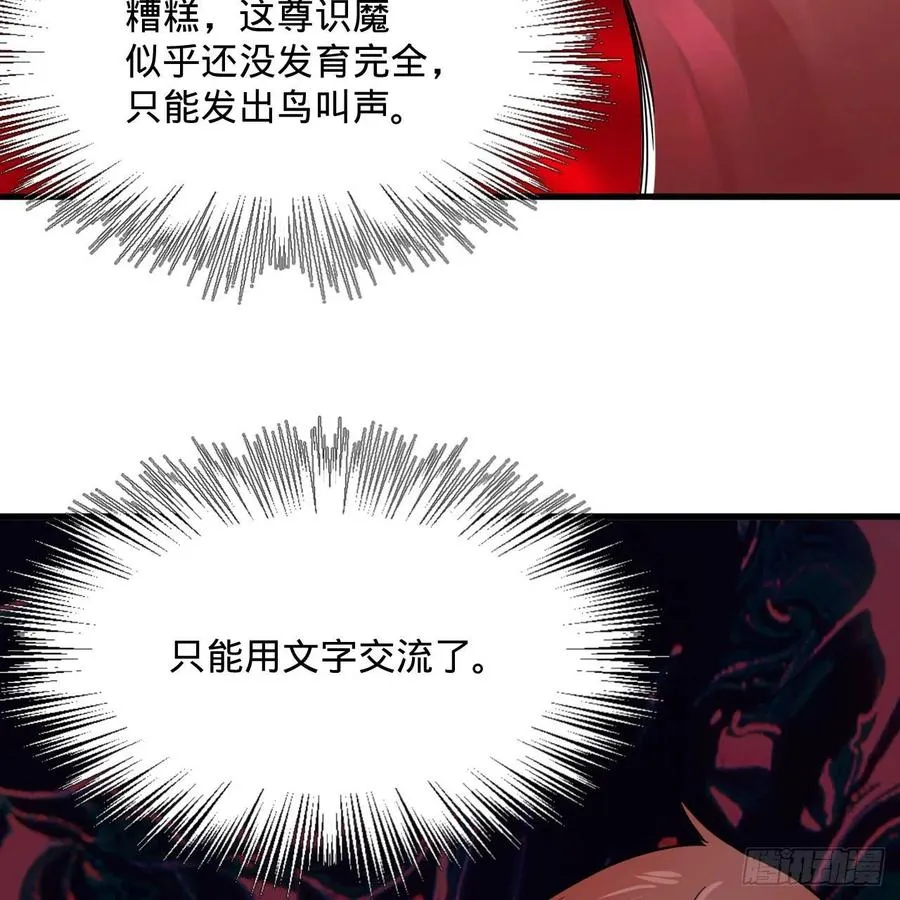 265回 思维夺舍 第59页
