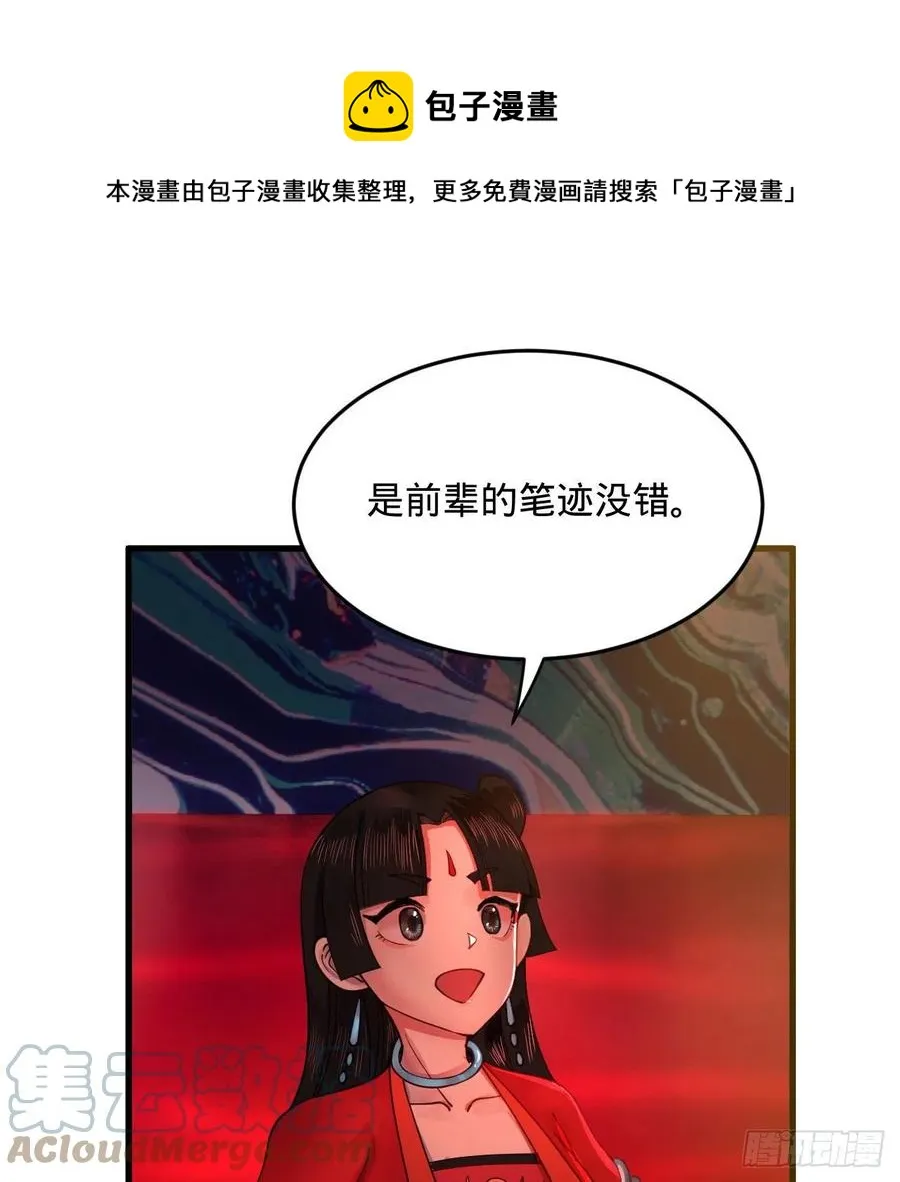 265回 思维夺舍 第61页