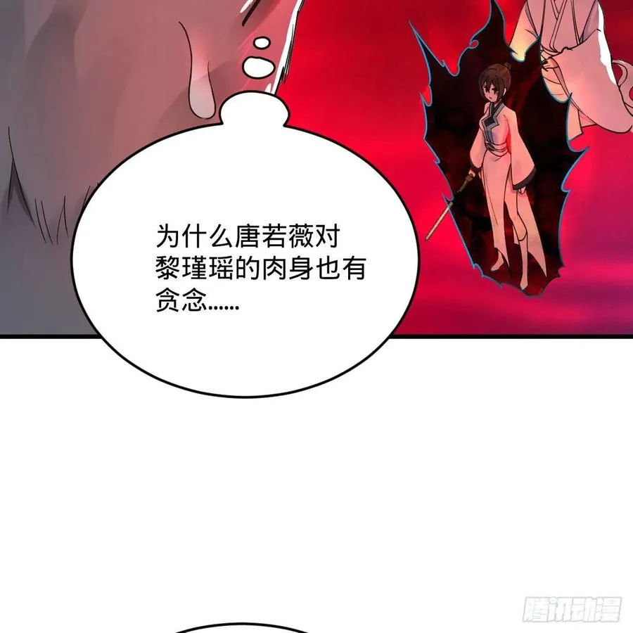 265回 思维夺舍 第66页