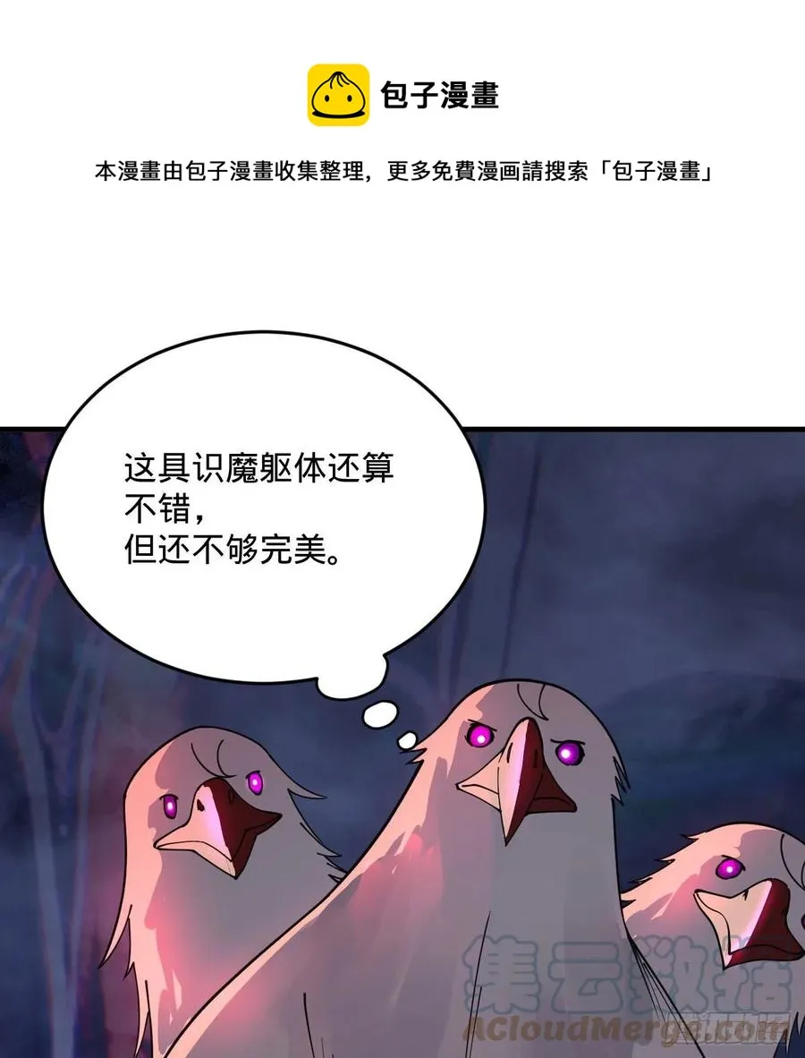 265回 思维夺舍 第73页