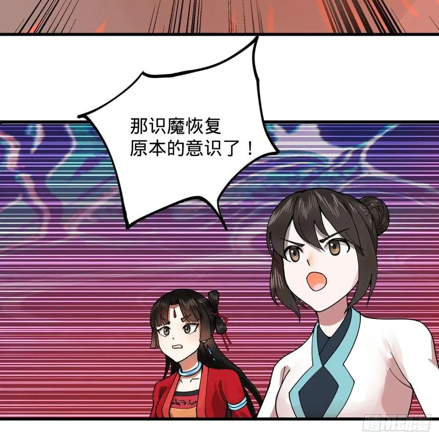 265回 思维夺舍 第80页