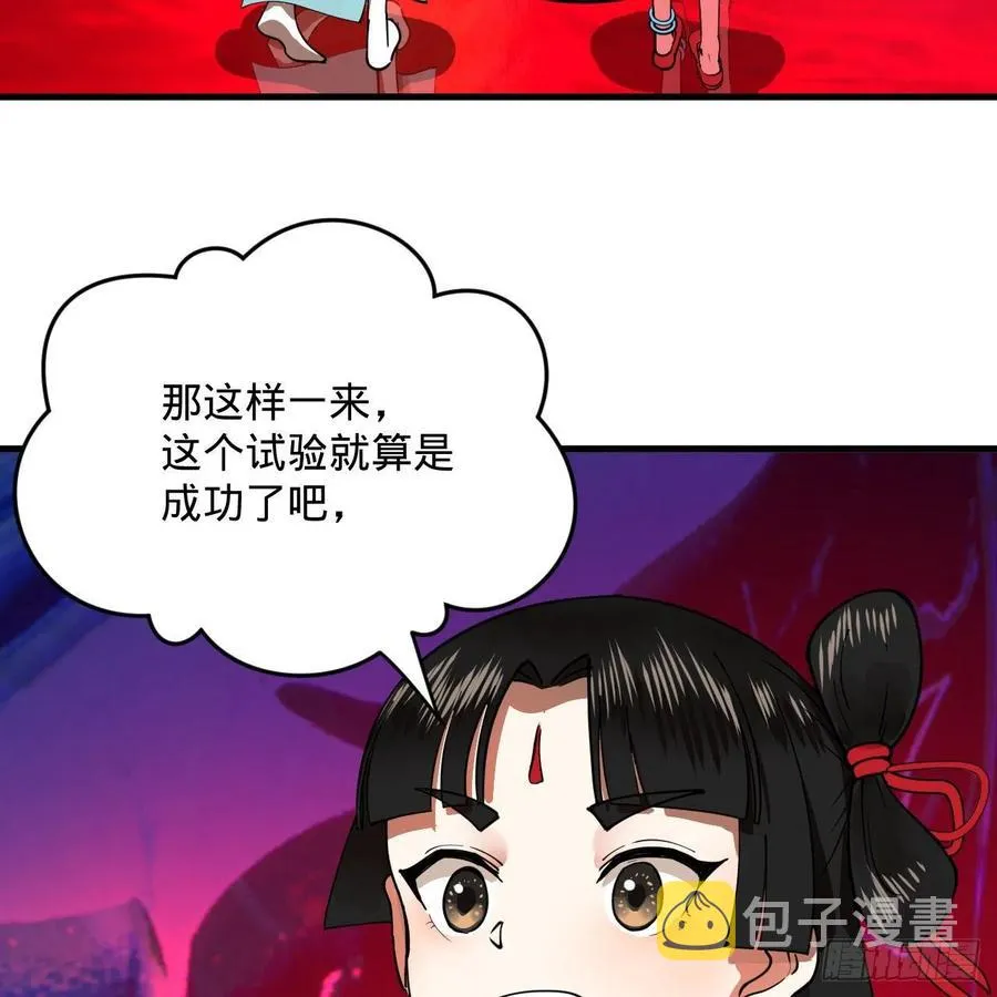 265回 思维夺舍 第95页