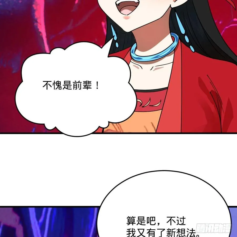 265回 思维夺舍 第96页