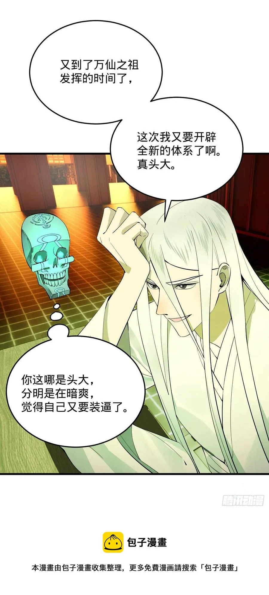 265回 思维夺舍 第100页