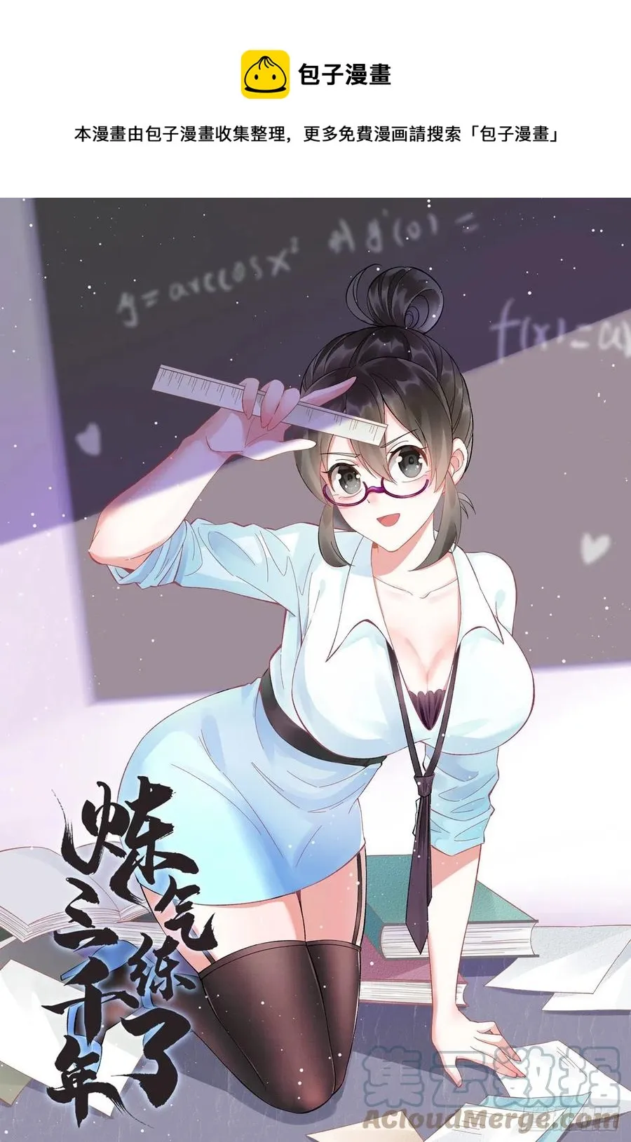 264回 钢板的大胸？！ 第1页
