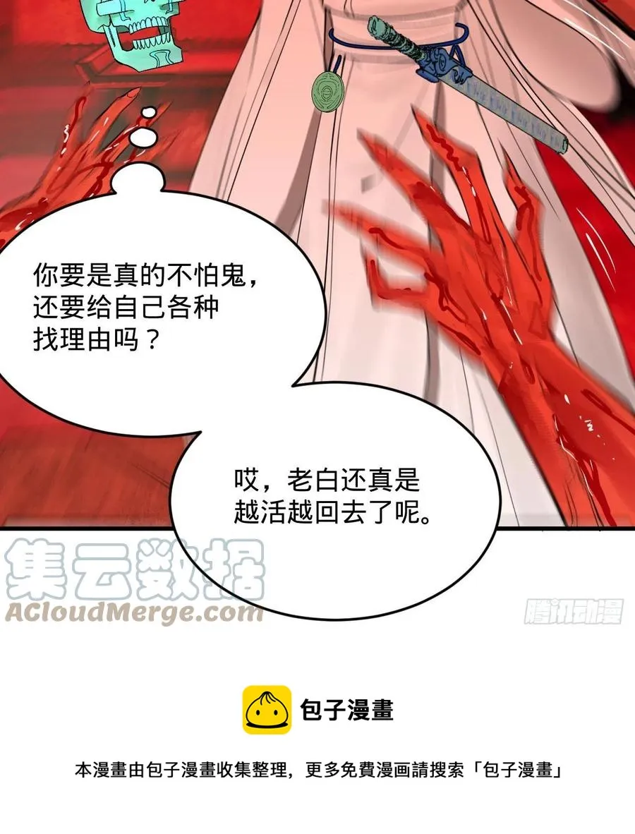 264回 钢板的大胸？！ 第21页