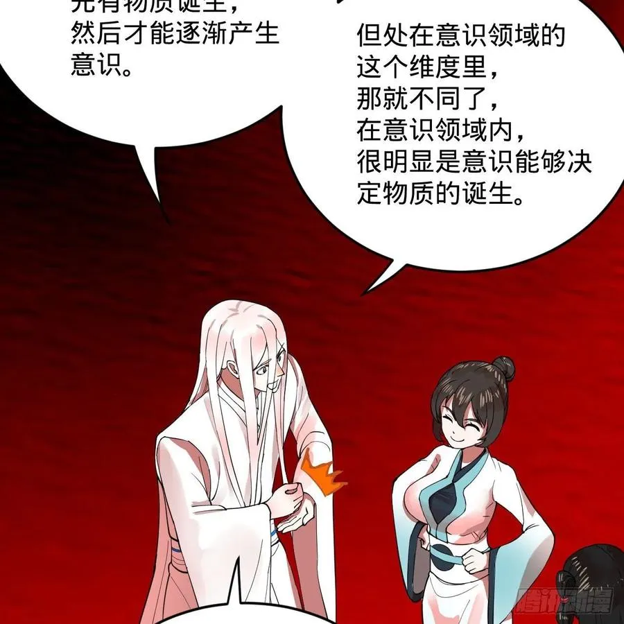 264回 钢板的大胸？！ 第82页