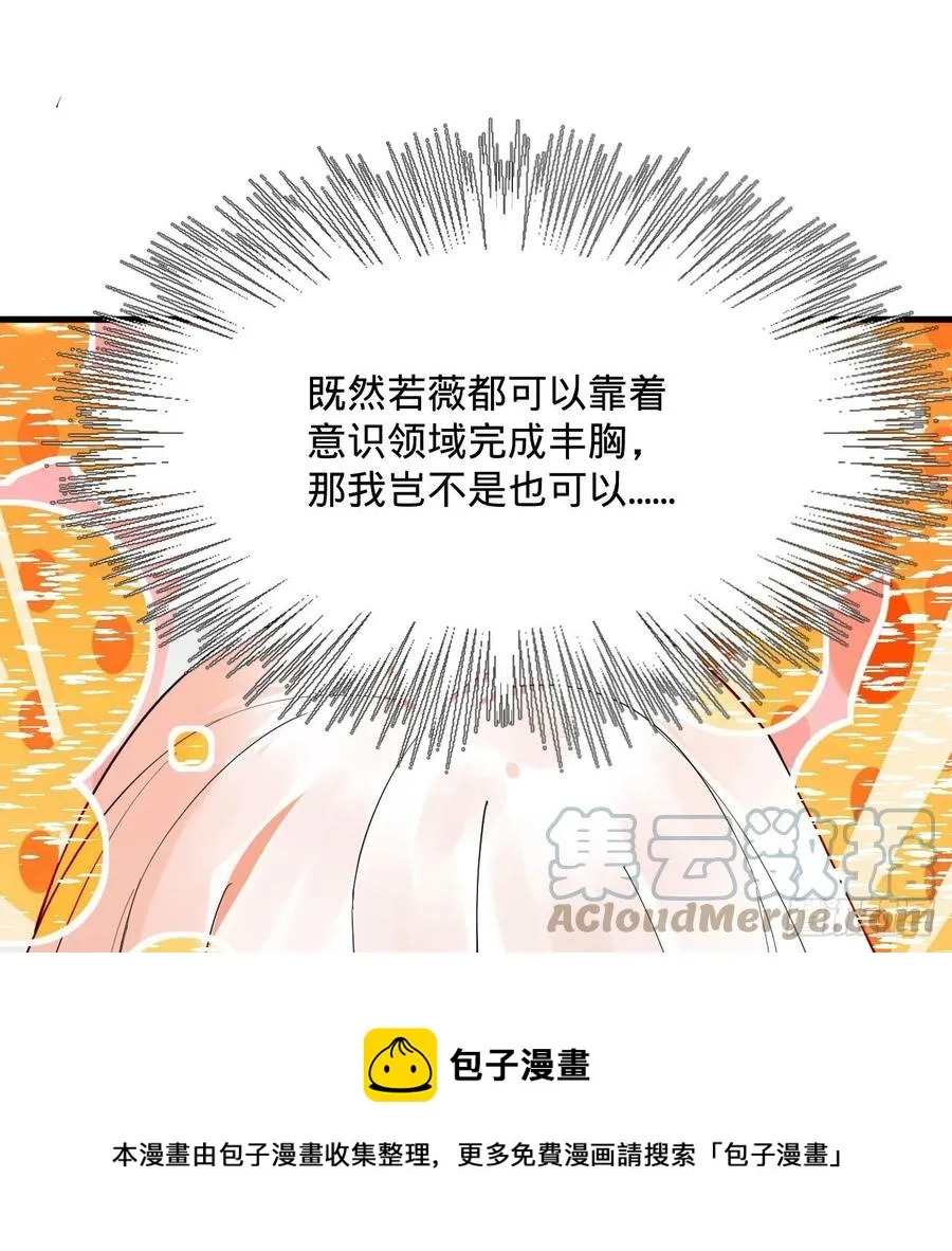 264回 钢板的大胸？！ 第85页