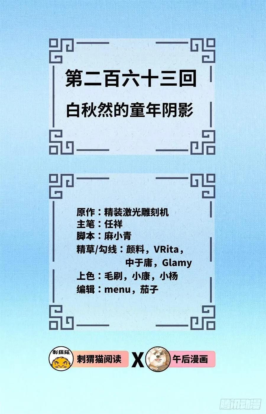 263回 白秋然的童年阴影 第2页