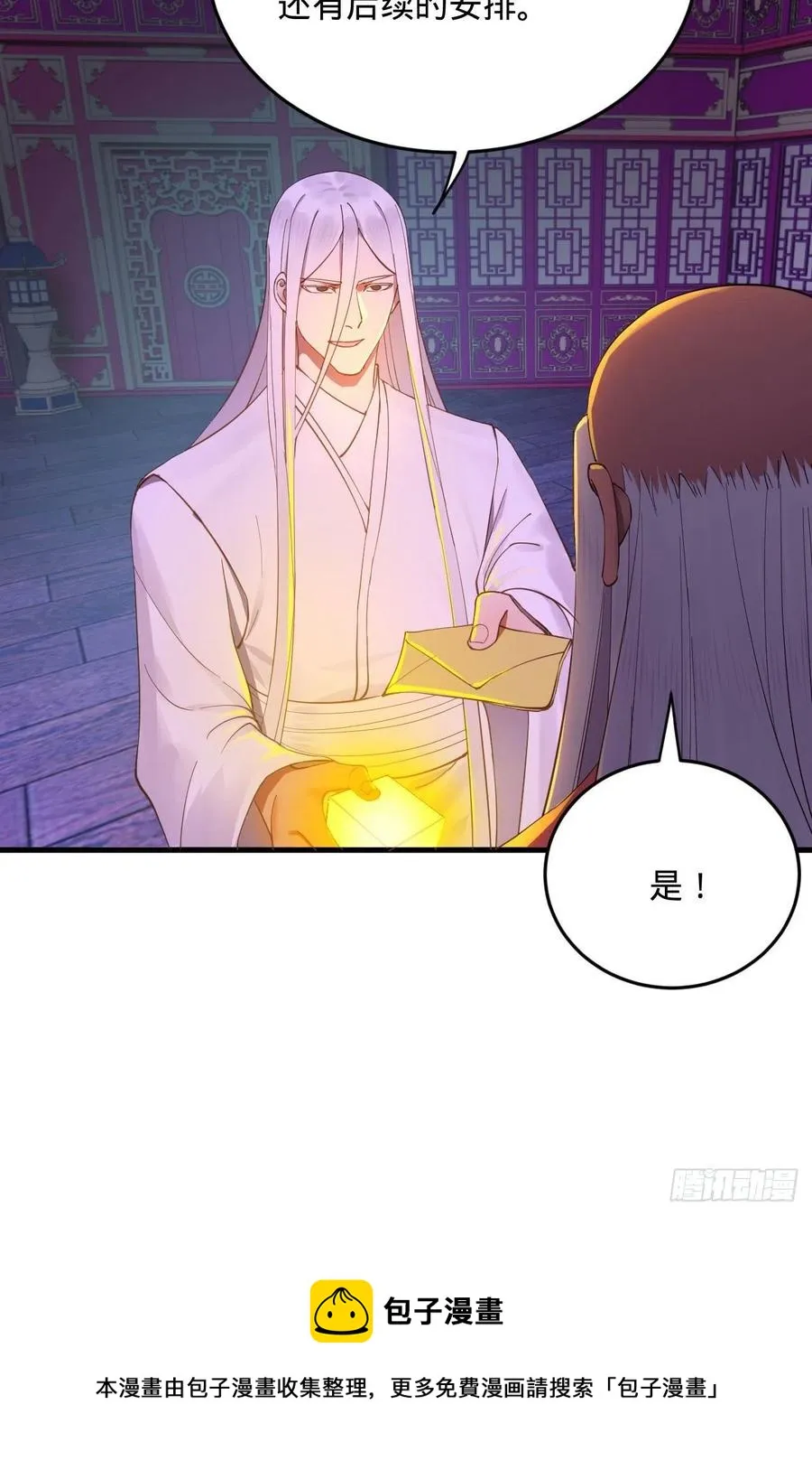 263回 白秋然的童年阴影 第5页