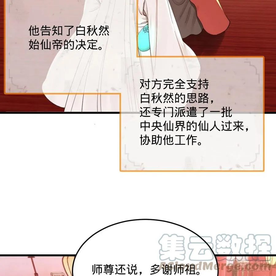 263回 白秋然的童年阴影 第7页