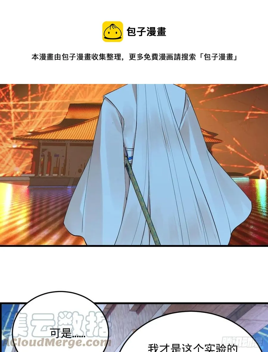263回 白秋然的童年阴影 第49页