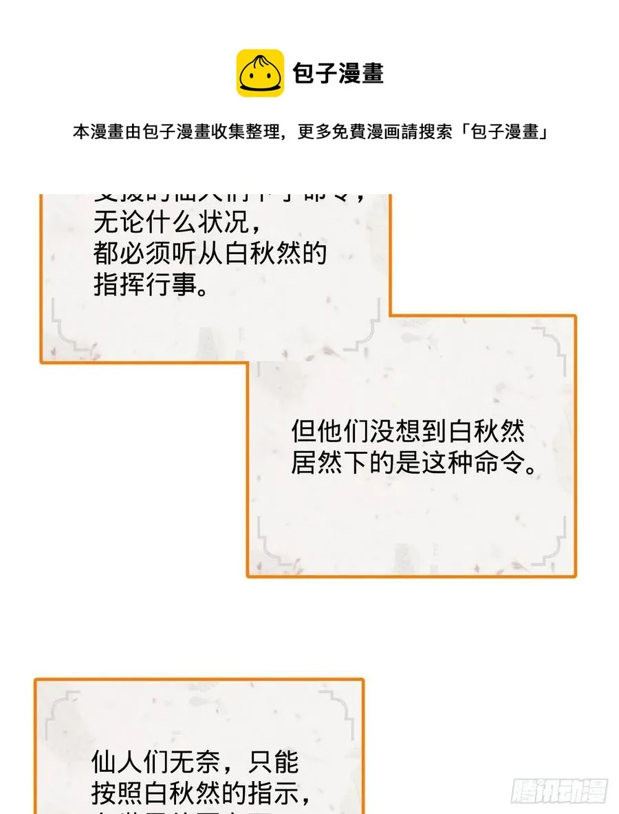 263回 白秋然的童年阴影 第57页