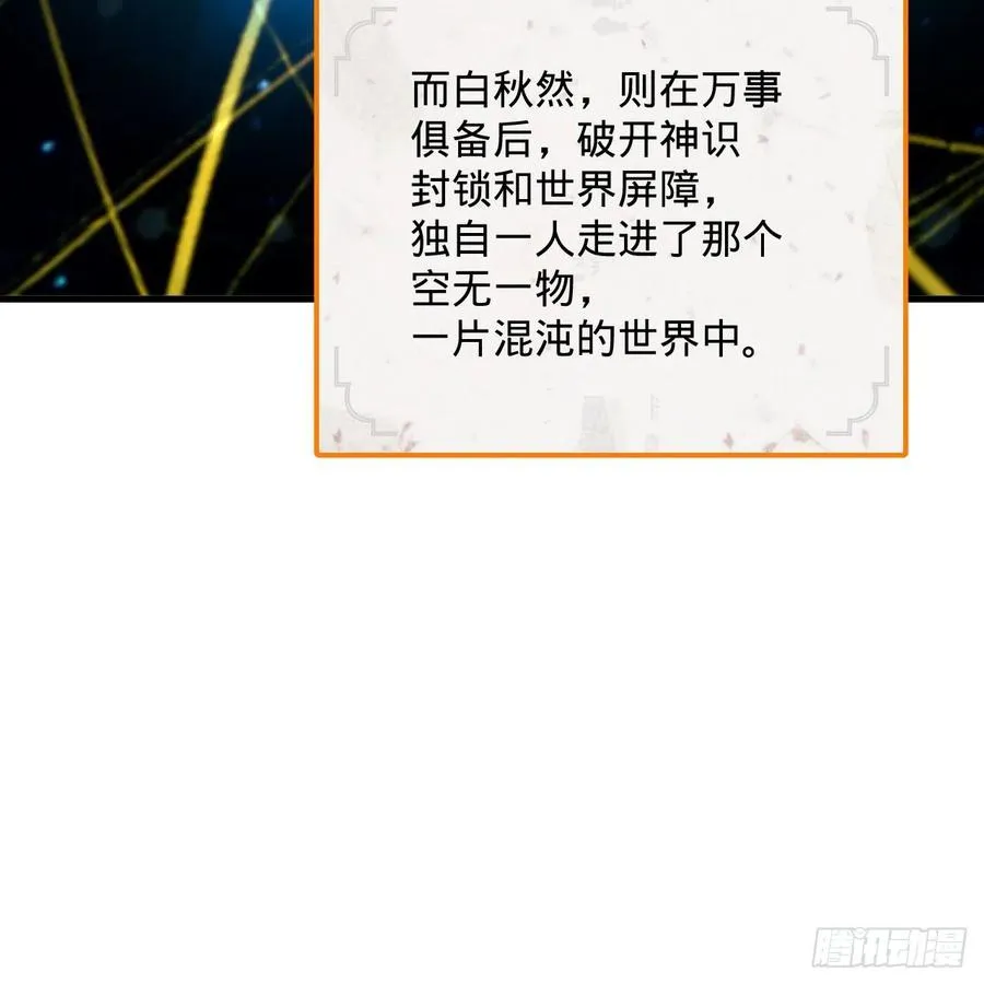 263回 白秋然的童年阴影 第59页