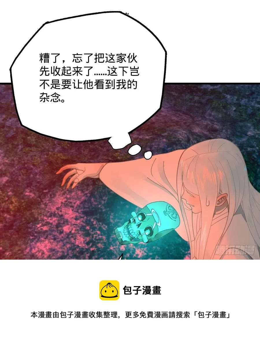 263回 白秋然的童年阴影 第77页
