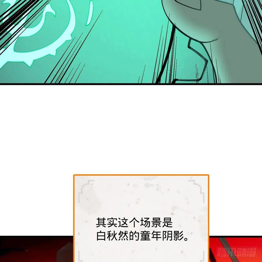 263回 白秋然的童年阴影 第84页