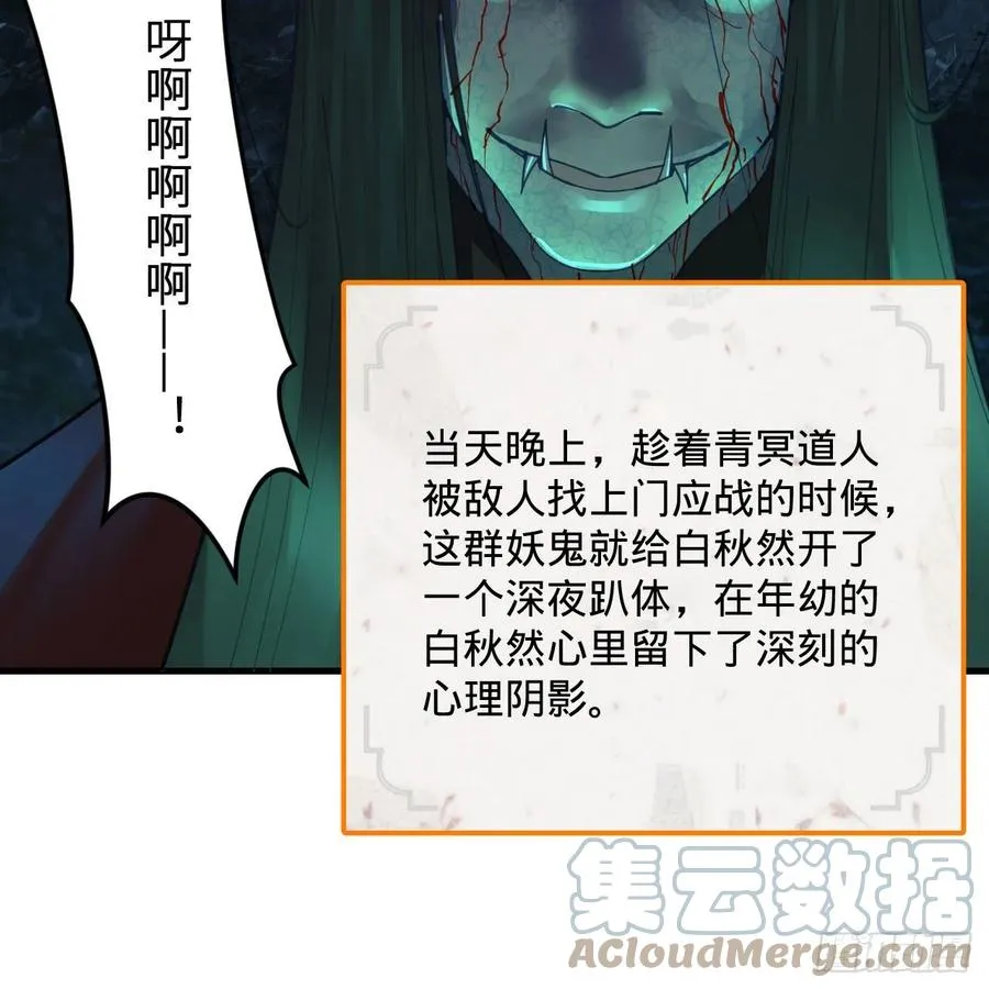 263回 白秋然的童年阴影 第88页