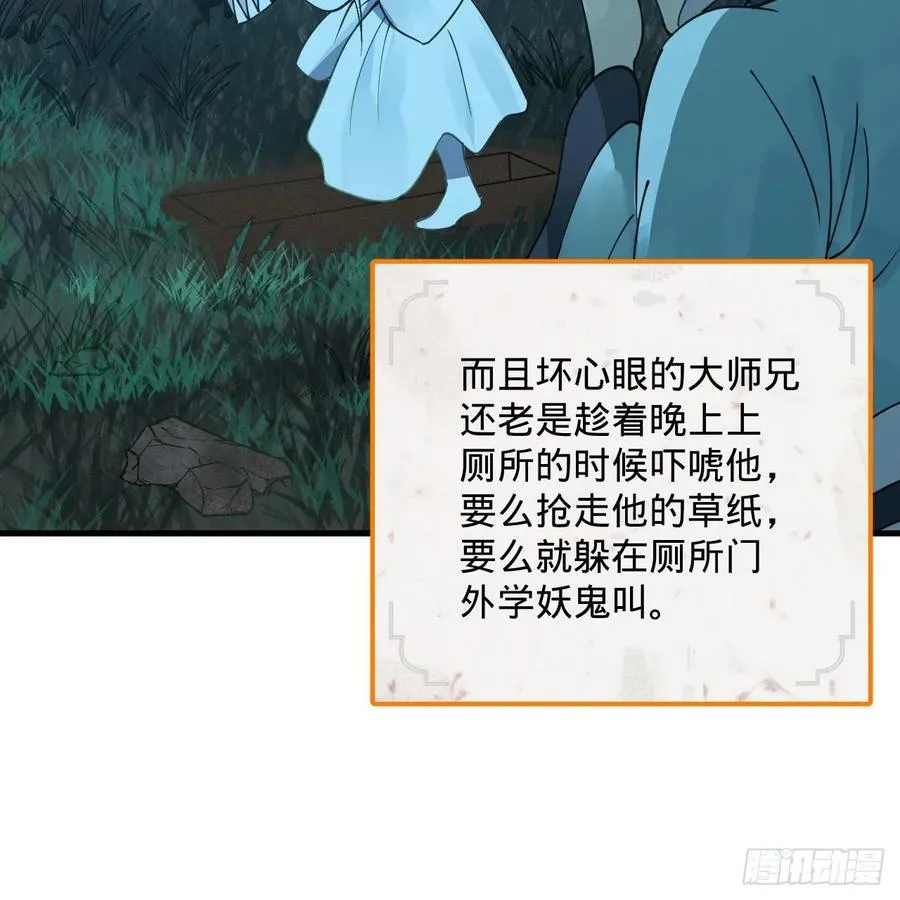 263回 白秋然的童年阴影 第90页