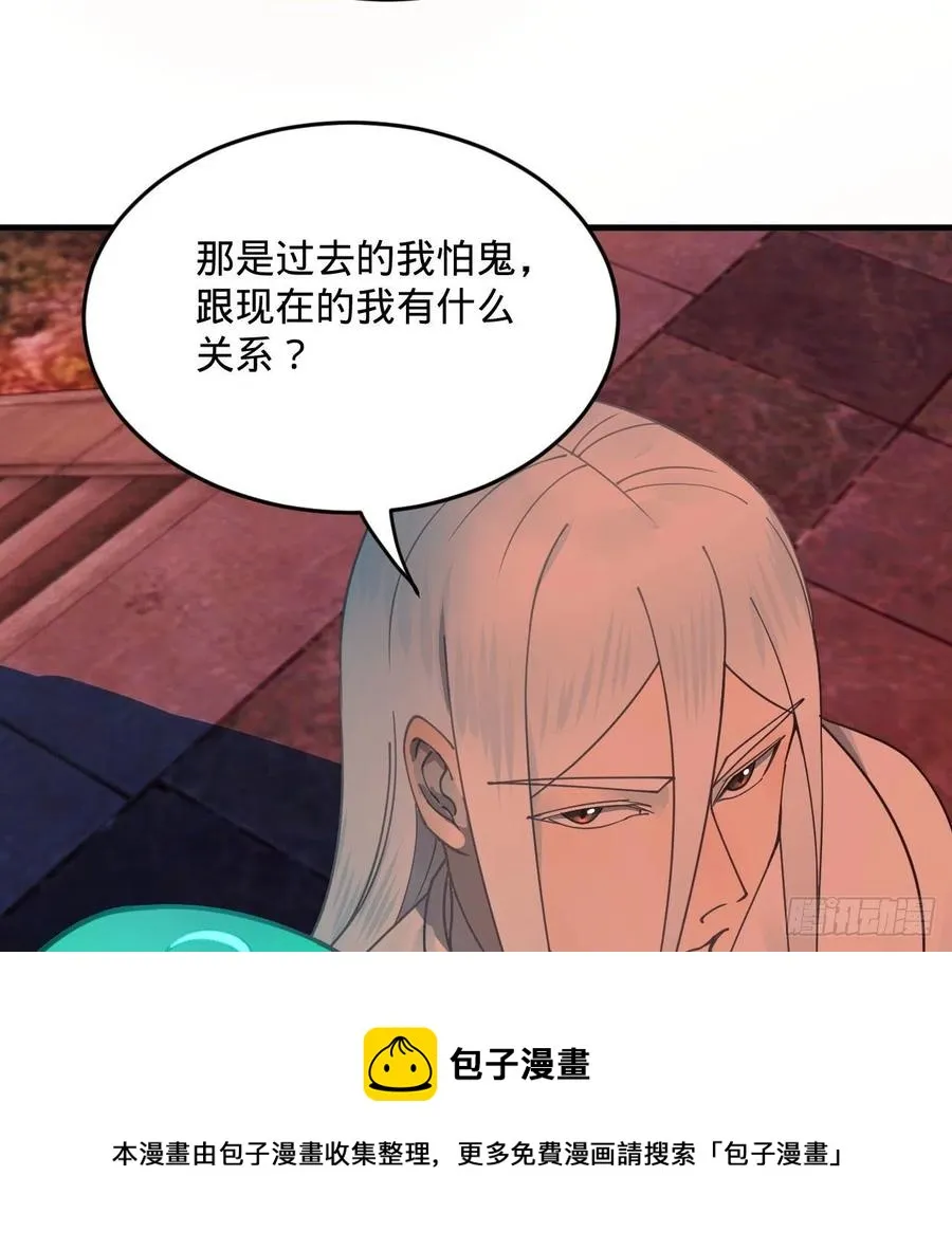 263回 白秋然的童年阴影 第93页
