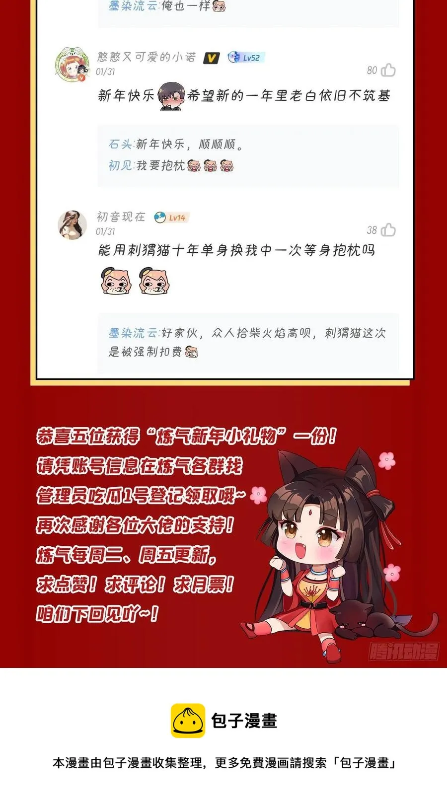 263回 白秋然的童年阴影 第99页
