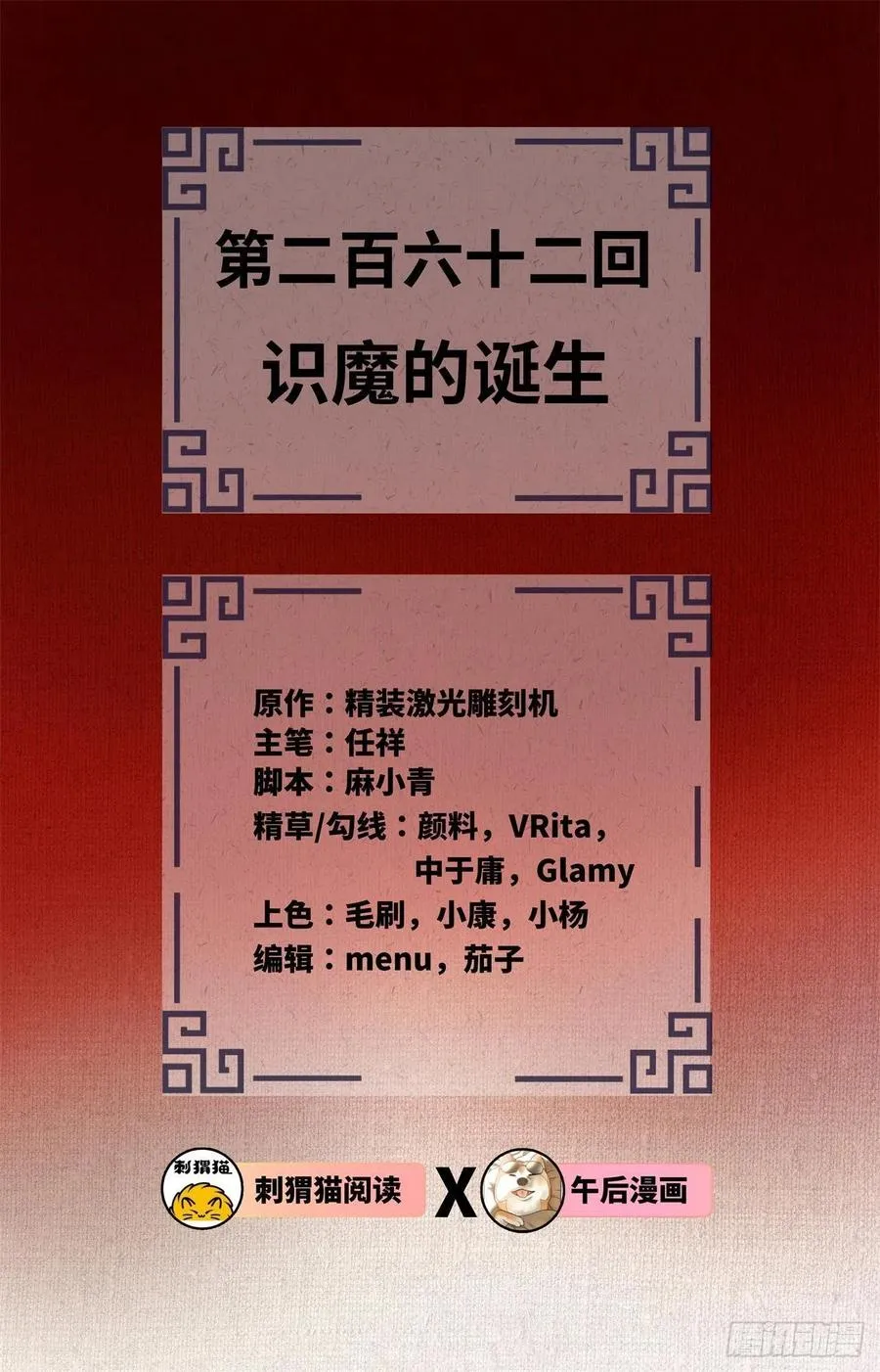 262回 识魔的诞生 第2页
