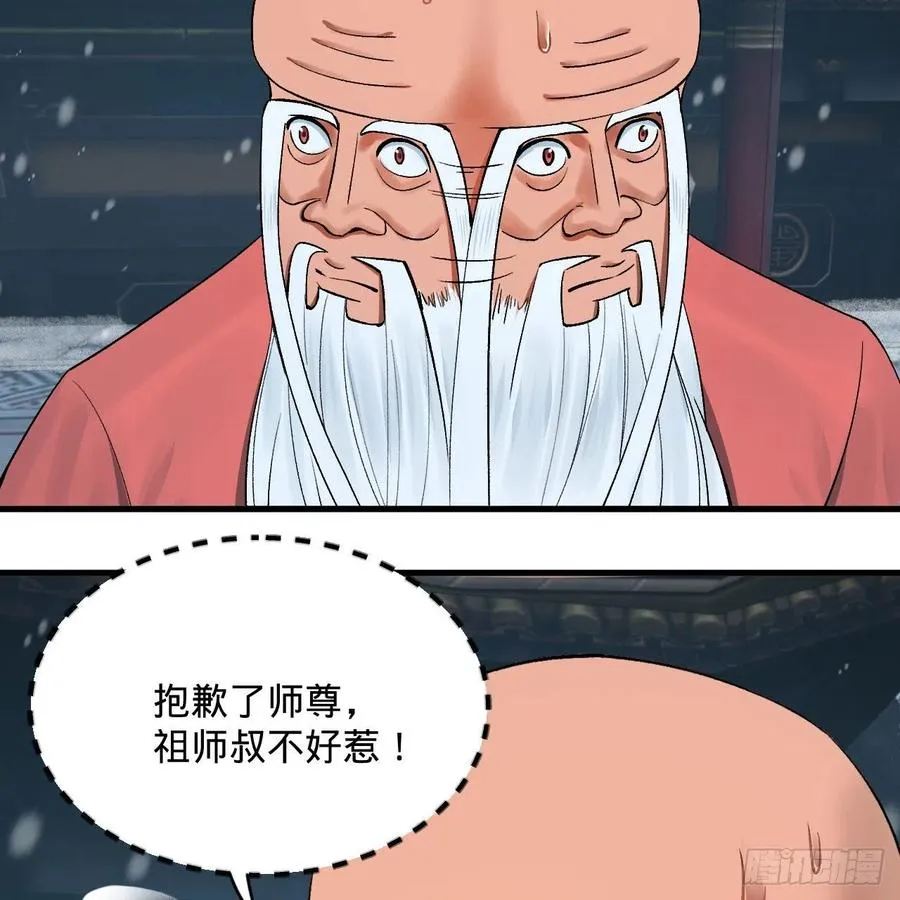 262回 识魔的诞生 第6页