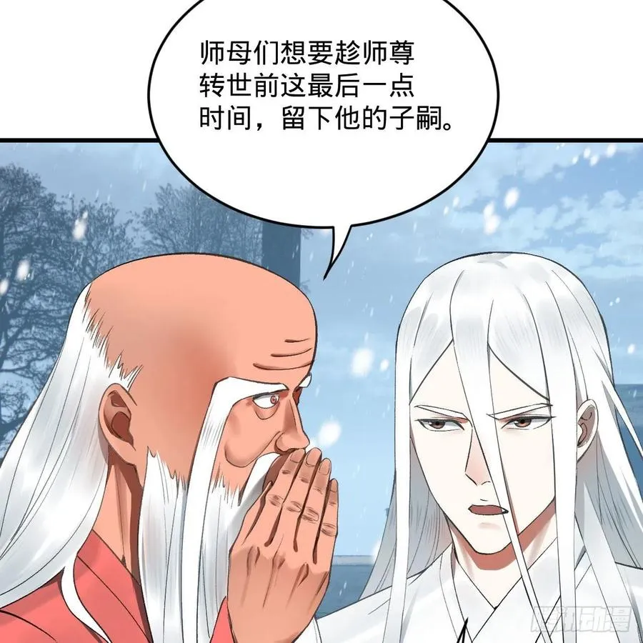 262回 识魔的诞生 第8页