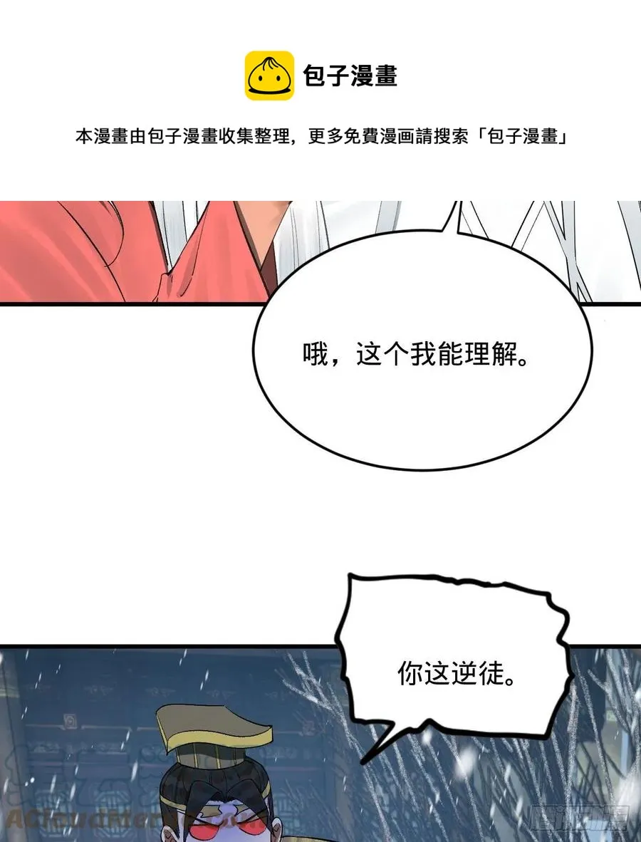 262回 识魔的诞生 第9页