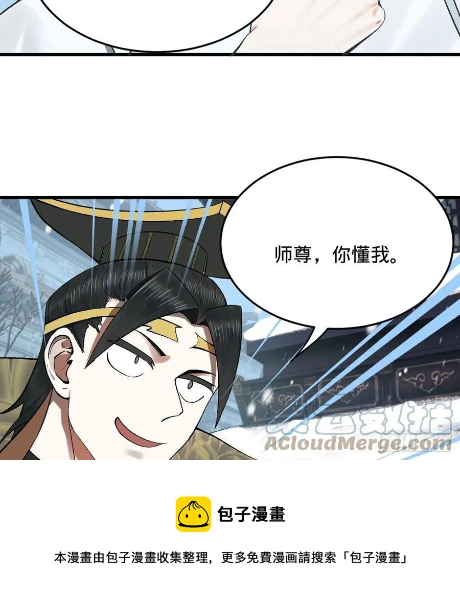 262回 识魔的诞生 第13页